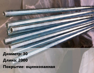 Шпилька стальная 30 L=2000 оцинкованная, шпилька, упаковка 3 шт цена от 3587 ₼ / шт, где купить, условия доставки в Баку и Бакинская области
